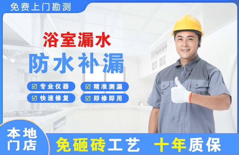 长岛浴室漏水维修